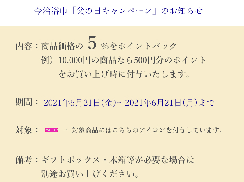 父の日 今治タオル専門 通販サイト 今治浴巾オンラインショップ